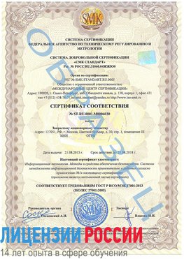Образец сертификата соответствия Архангельск Сертификат ISO 27001